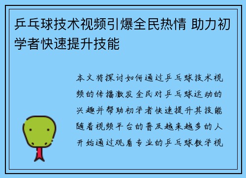 乒乓球技术视频引爆全民热情 助力初学者快速提升技能